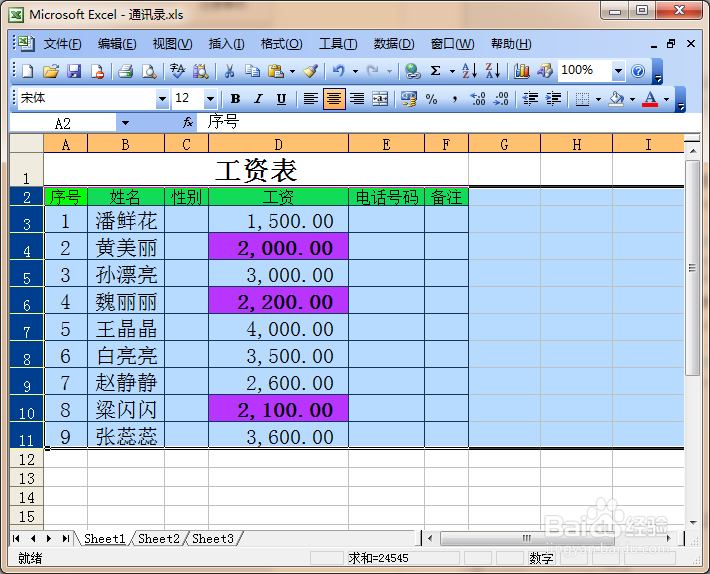Excel调整行高和列宽