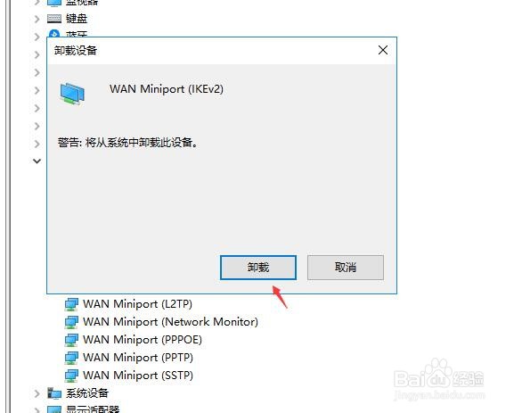 怎样卸载电脑miniport的设备程序