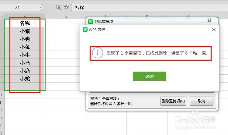 excel表格如何删除重复项