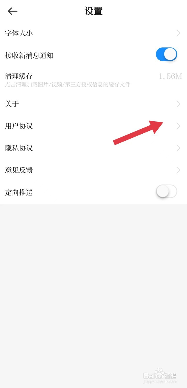 慈晓怎么看用户协议