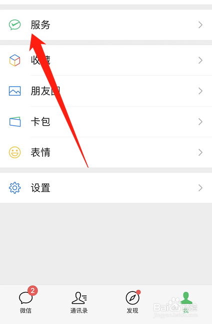 手机微信怎么设置还房贷？