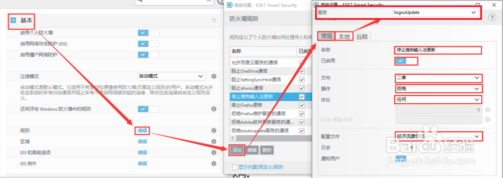【较难】做电脑的主人：利用防火墙节省上网流量