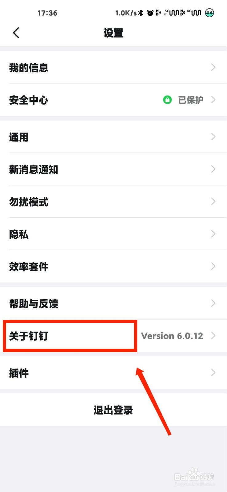 钉钉怎么查看钉钉隐私政策