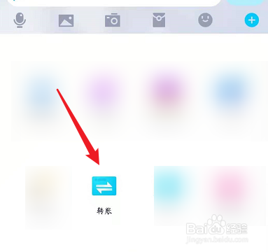 手机QQ怎么查看与好友的转账记录