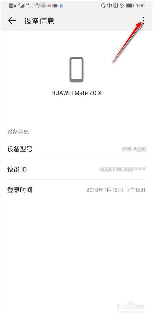 换手机或换手机号，怎么更改华为帐号