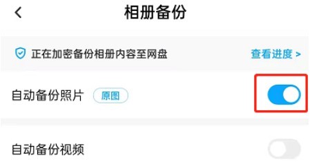 百度网盘怎么关闭印迹功能