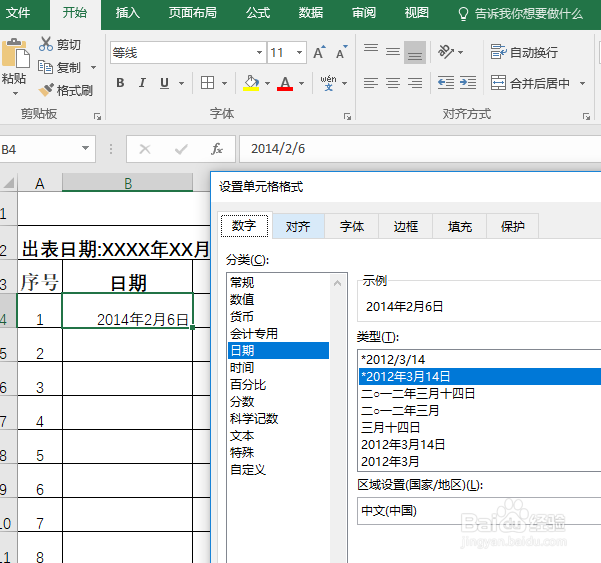 Excel表格做现金日记账的步骤方法