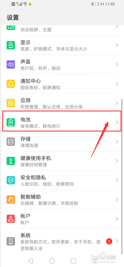 华为手机怎么开启智能充电模式