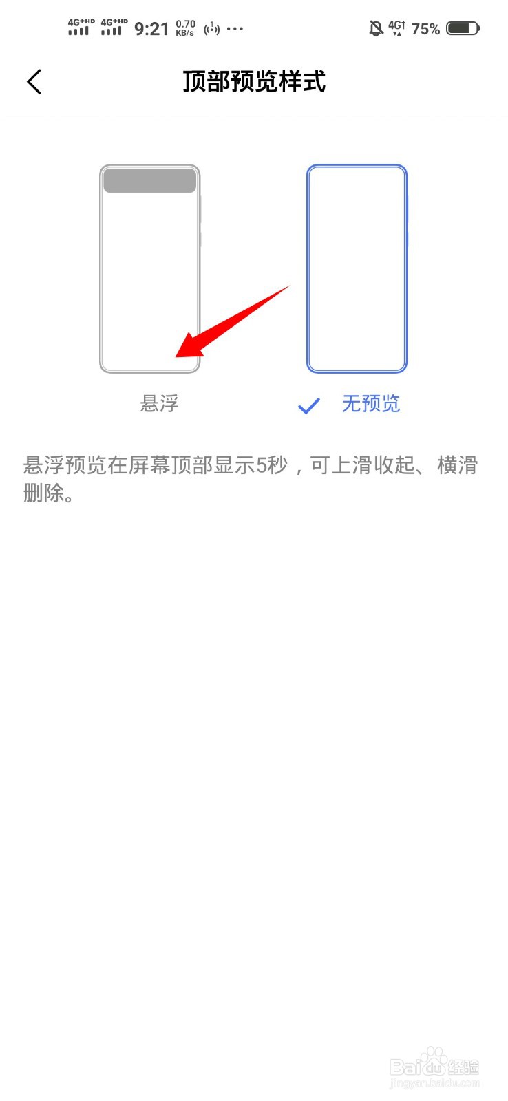 手机短信不能弹出来显示怎么办