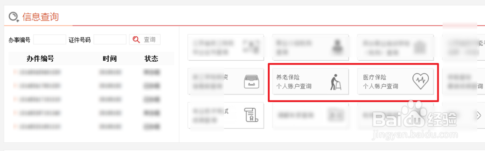 社会保障缴费查询怎样查询社保医保养老保险