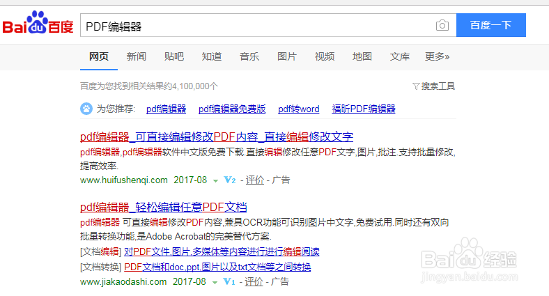 如何编辑PDF文件?