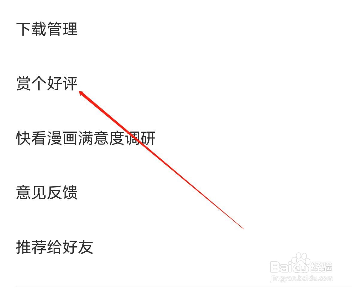 咚漫漫画 在哪里查看赏个好评