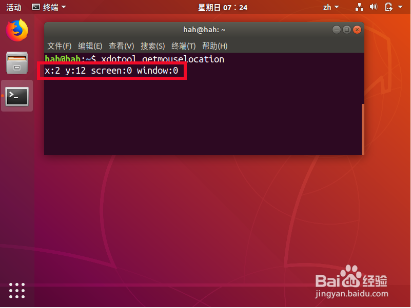 ubuntu linux怎么获得鼠标位置坐标信息