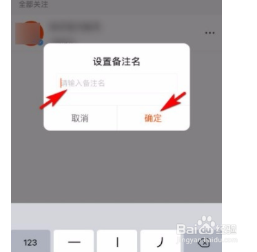 快手app如何设置已关注用户备注名？