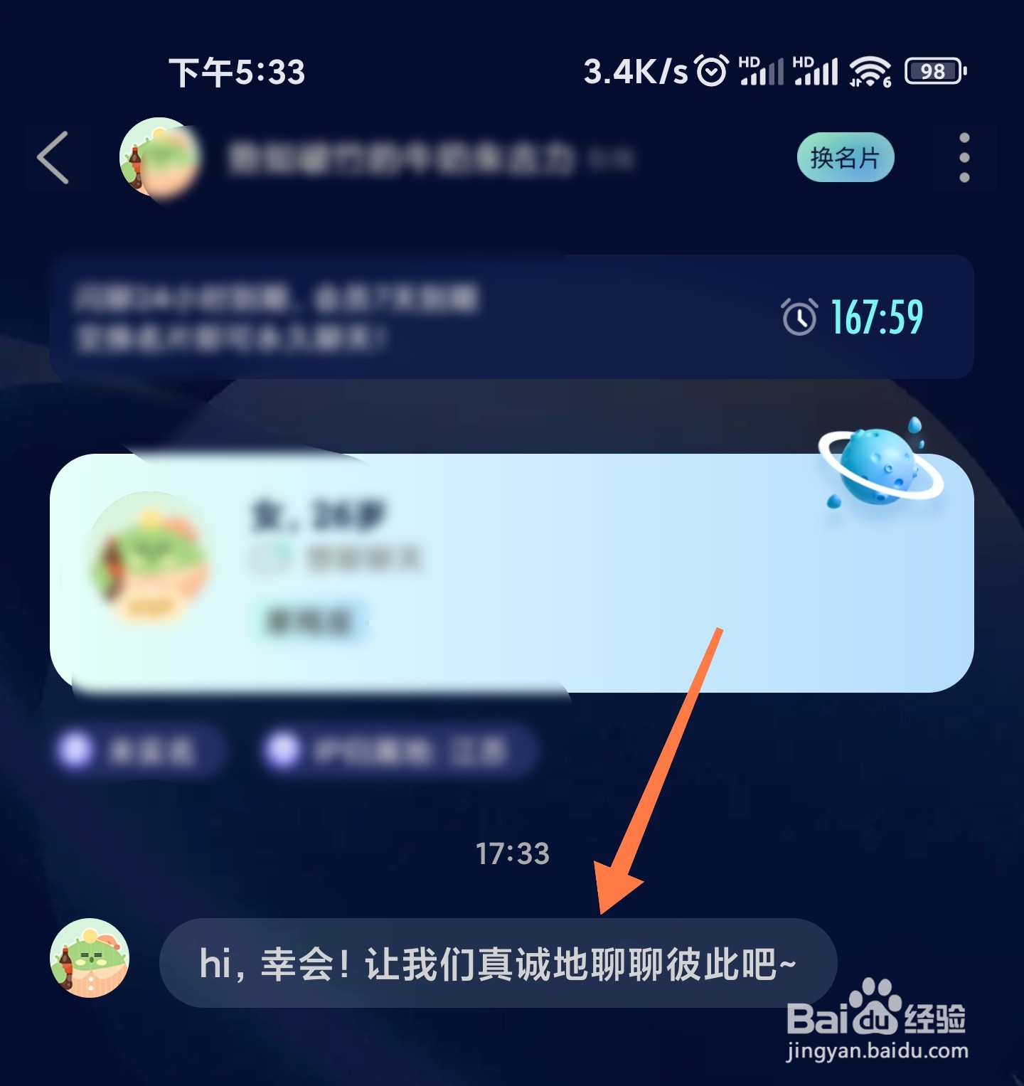 绿洲怎么匹配聊天