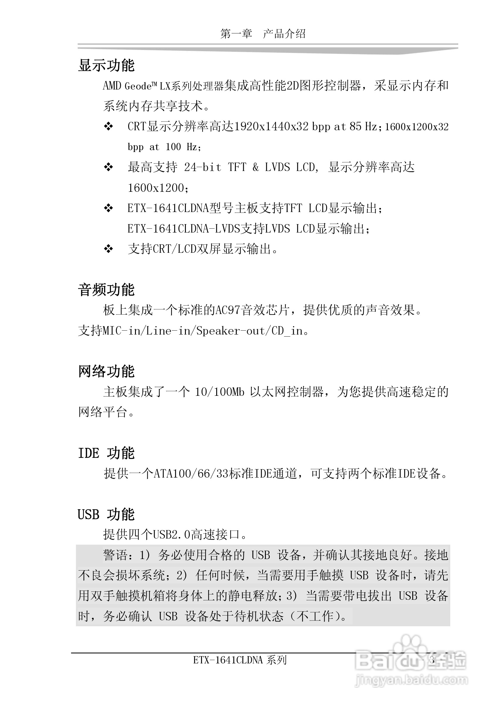 研祥ETX-1641CLDNA工业级CPU板卡说明书:[1]