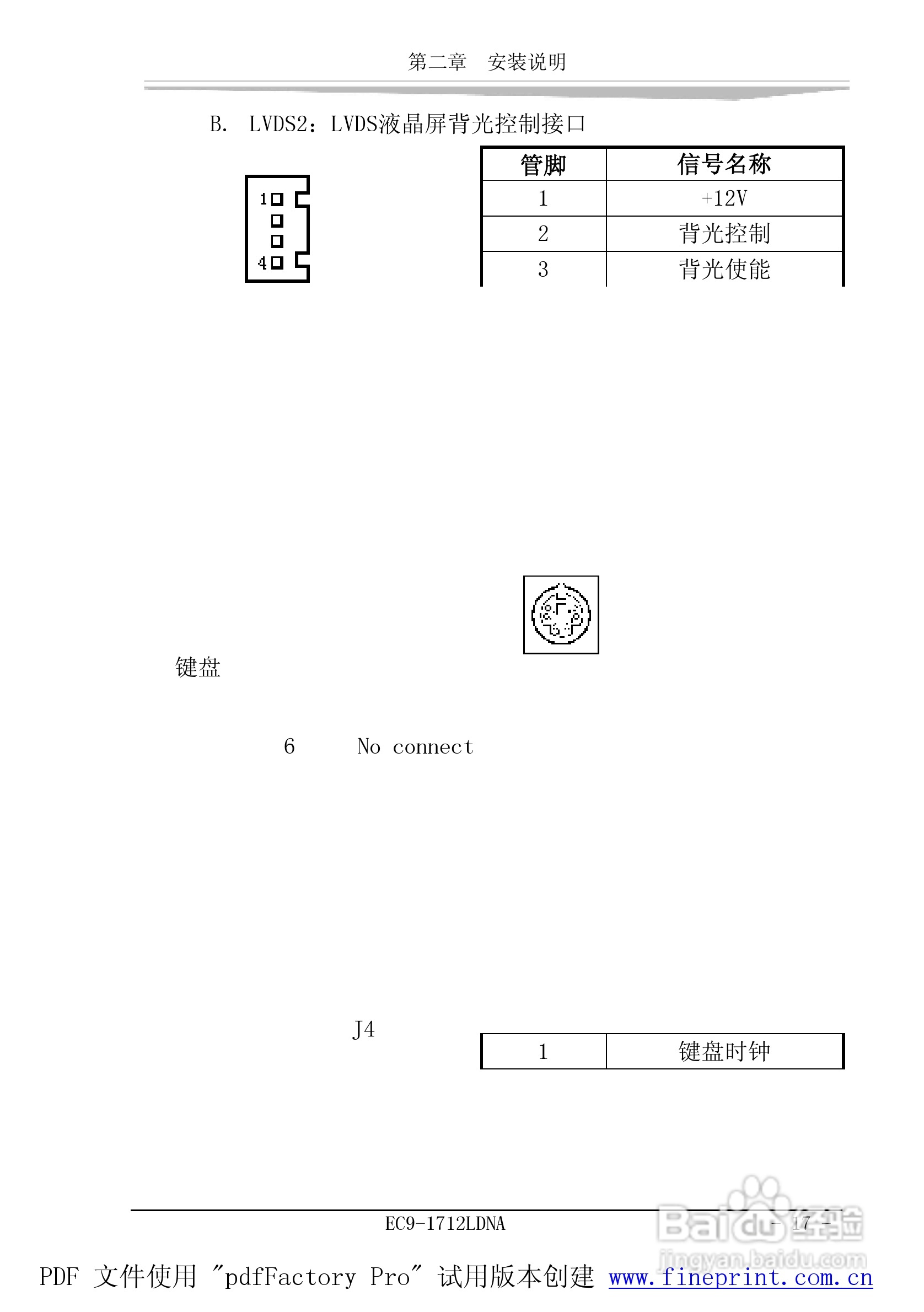研祥EC9-1712LDNA工业级CPU板卡说明书:[3]
