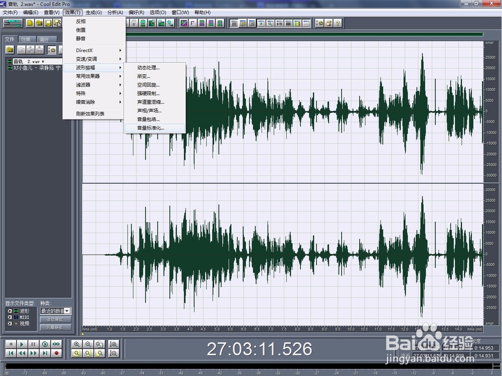 Cool Edit Pro剪辑歌曲教程