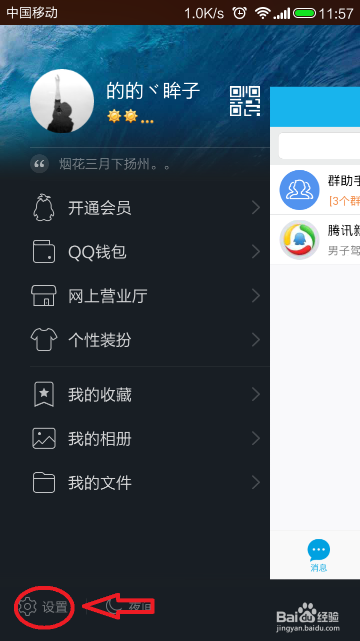 如何在qq主界面显示qq通话功能