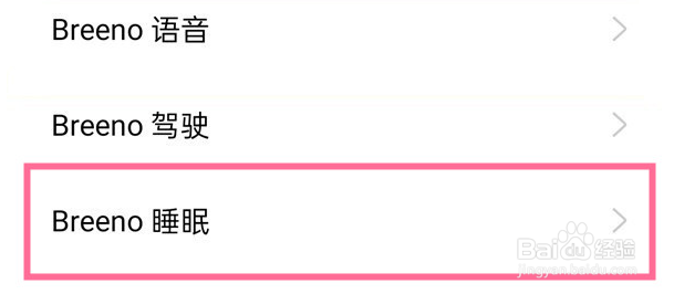 OPPO手机睡眠提醒怎么关闭