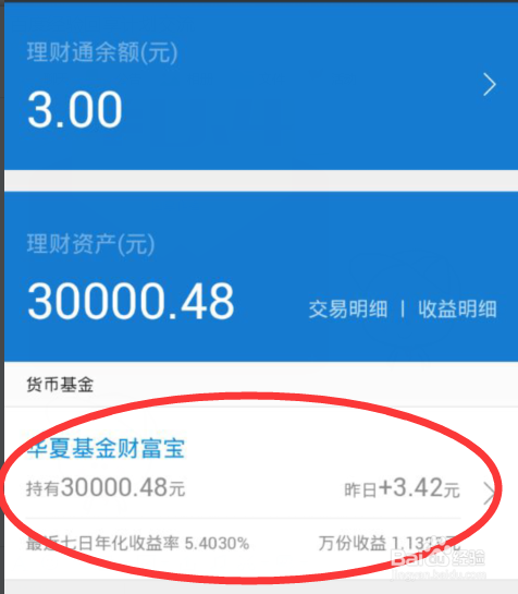 怎么把理财通的钱转入到财付通余额
