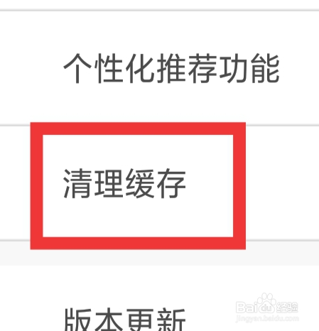 男士私人医生怎样清理缓存