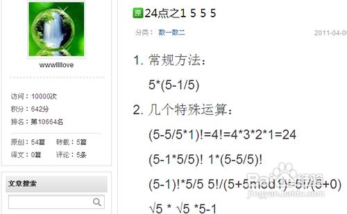 做个有才人之24点脑力开发全攻略