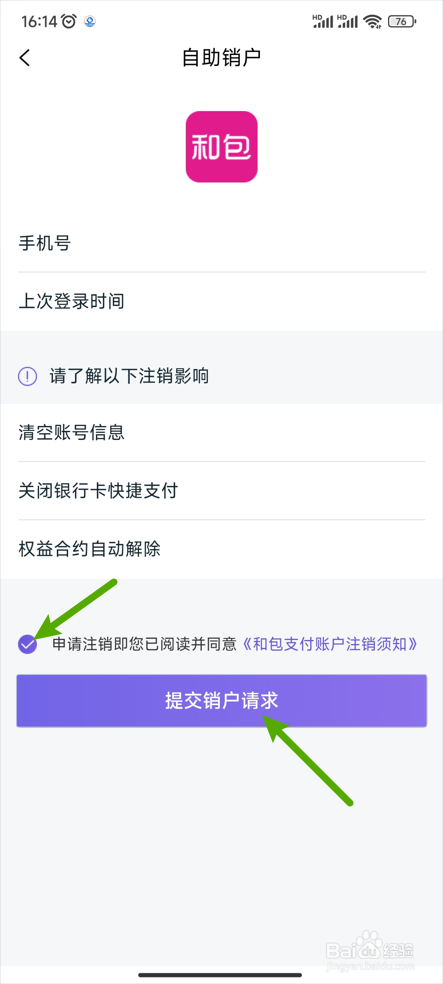 【和包】如何销户