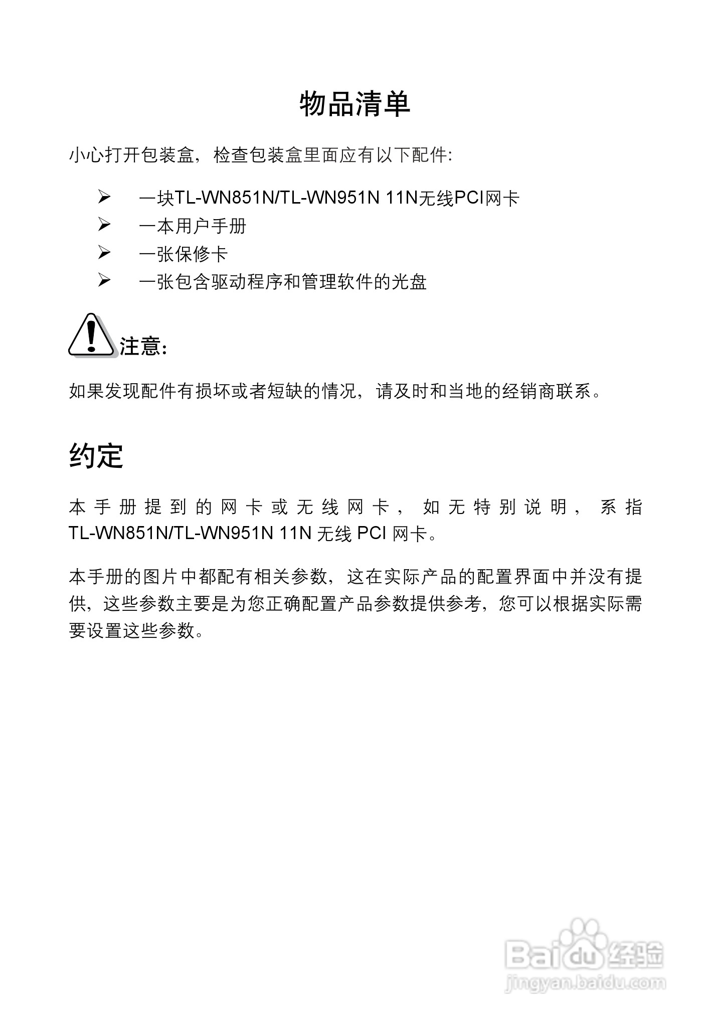TP-LINK TL-WN951N网卡用户手册:[1]