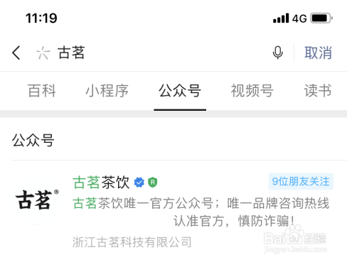 如何开通古茗奶茶会员