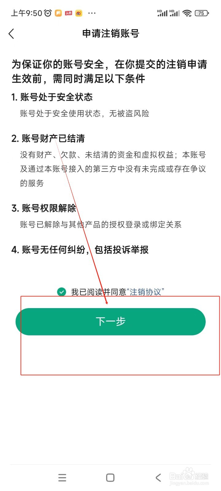 常读免费小说如何注销账号