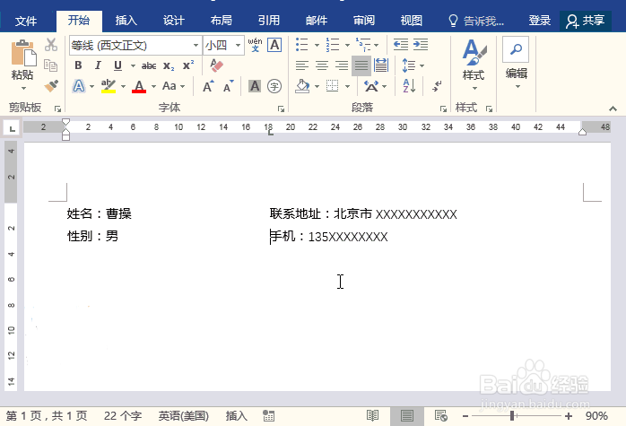 word中封面文字和正文文字怎么完美对齐