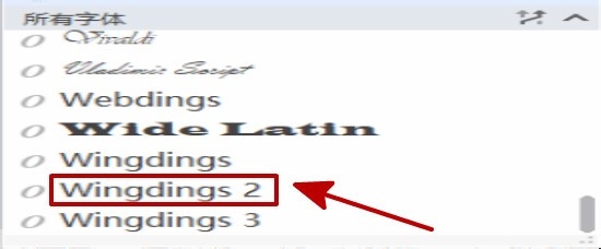如何在word插入的正方形框里打勾
