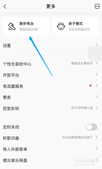 qq音乐怎么开启跑步电台