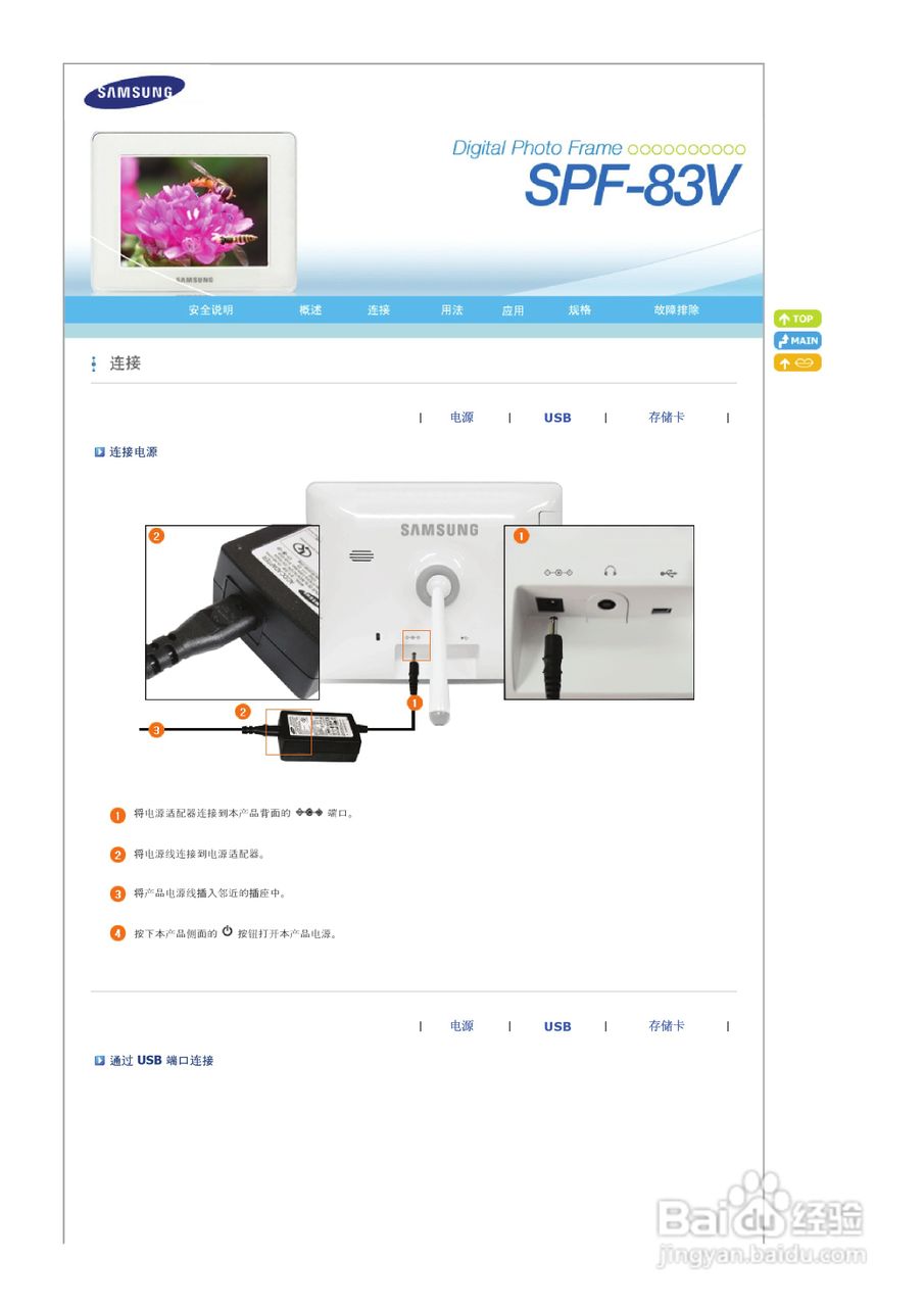 三星SPF-83V数码相框使用说明书:[2]