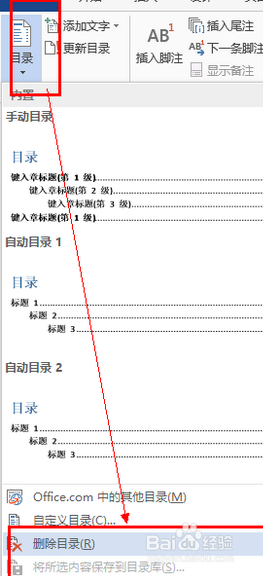 Word文档如何自动生成目录