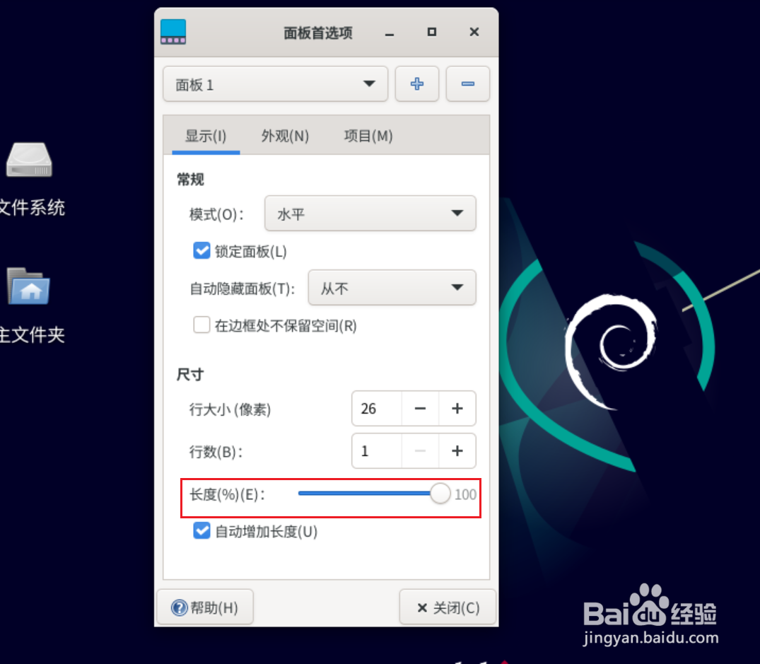 Debian11 Xfce如何调整任务面板长度