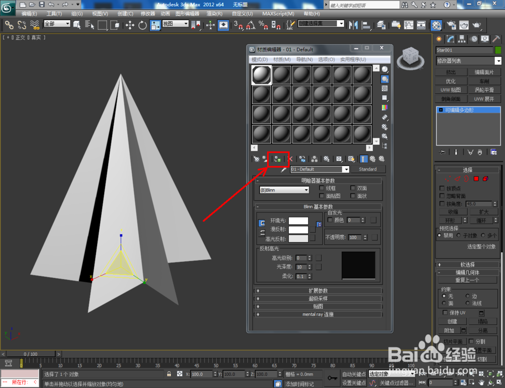 3Dmax如何制作六角扭曲星椎体