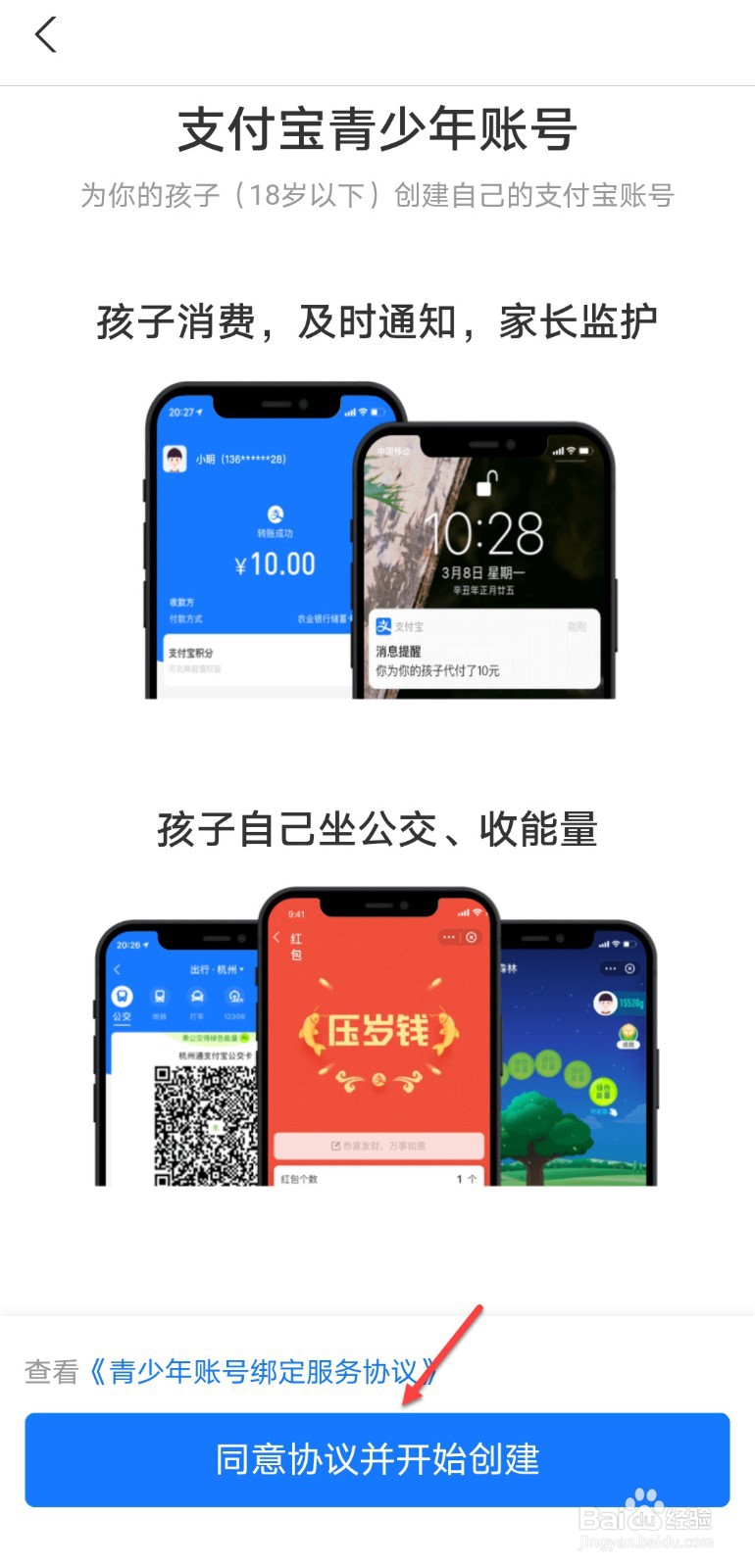 支付宝怎么创建青少年账号