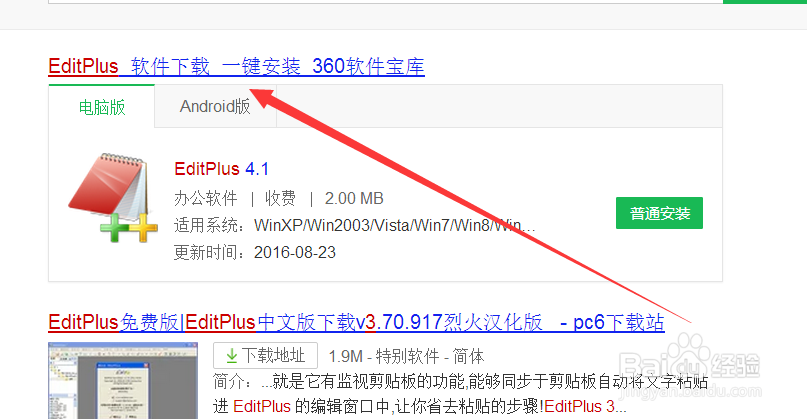 EditPlus 3 编辑器如何下载使用?