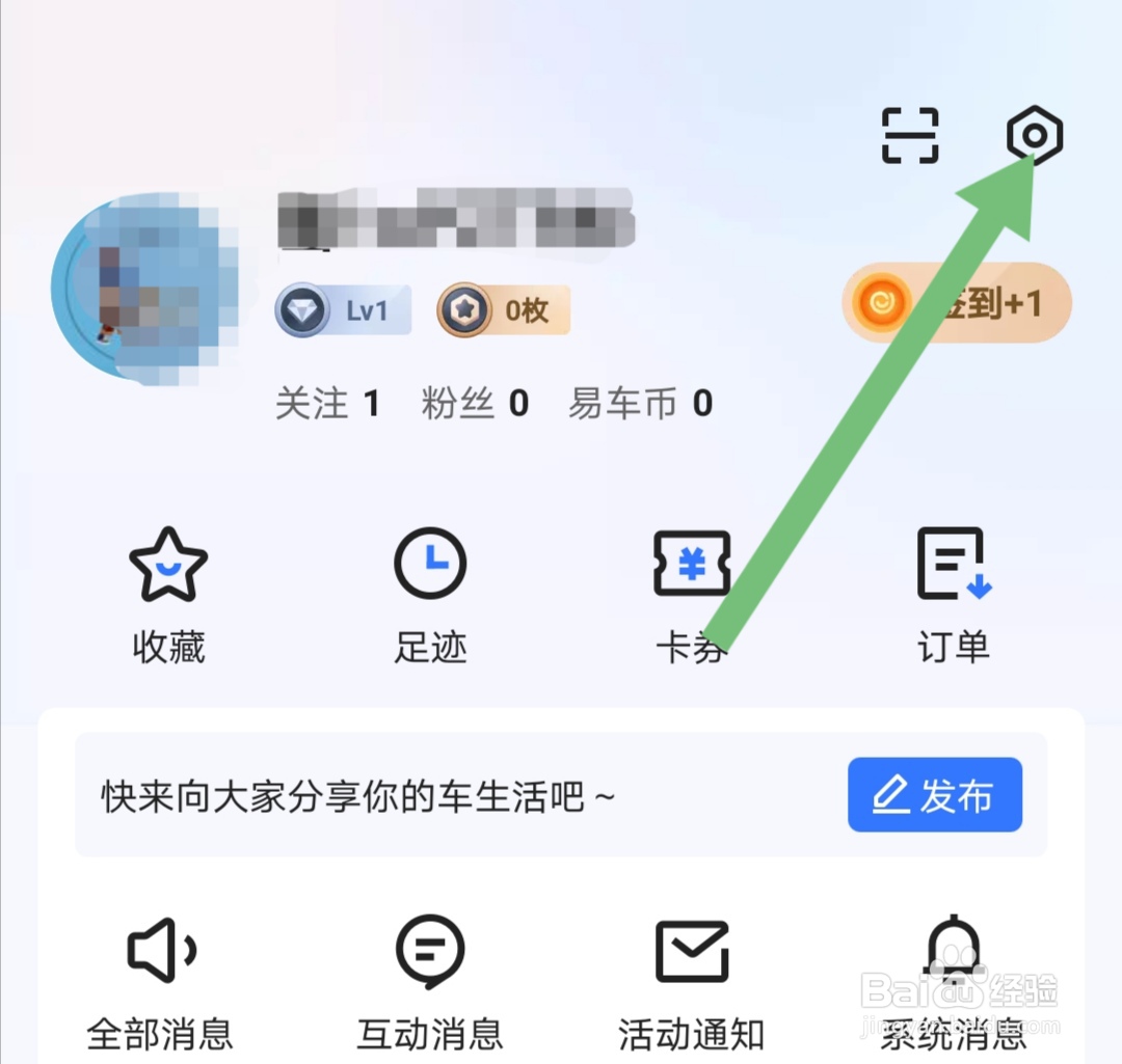 如何把易车软件的字体调整为大号字体