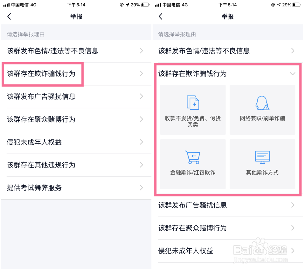 如何在微信上投诉诈骗？如何在QQ上投诉诈骗？