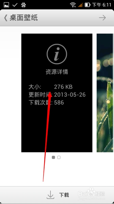 如何给智能手机更换桌面壁纸