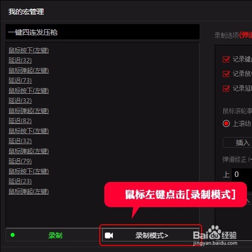 宏功能鼠标龙弋电竞G50设置逆战一键 四连发压枪