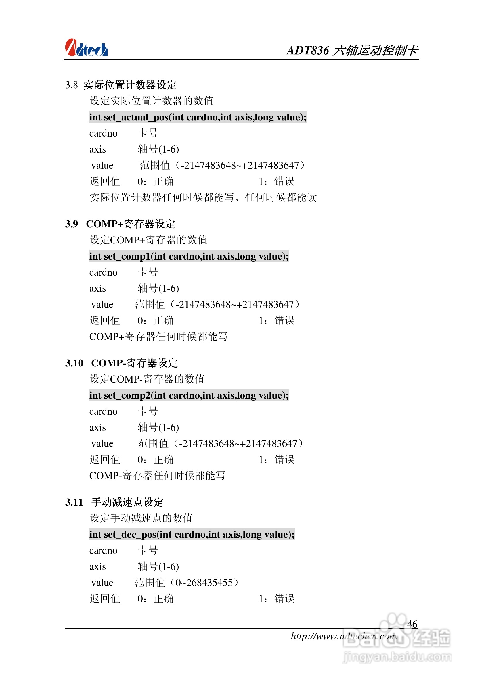 ADT-836六轴运动控制卡说明书:[5]
