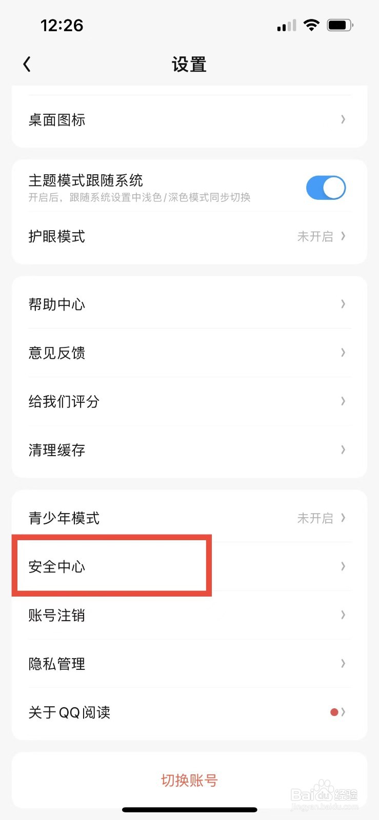 QQ阅读账号申诉在哪里