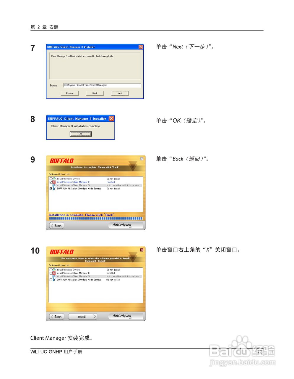 美禄可WLI-UC-GNHP无线网卡用户手册:[2]