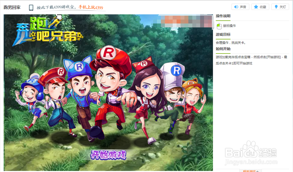 跑男回家小游戏玩法