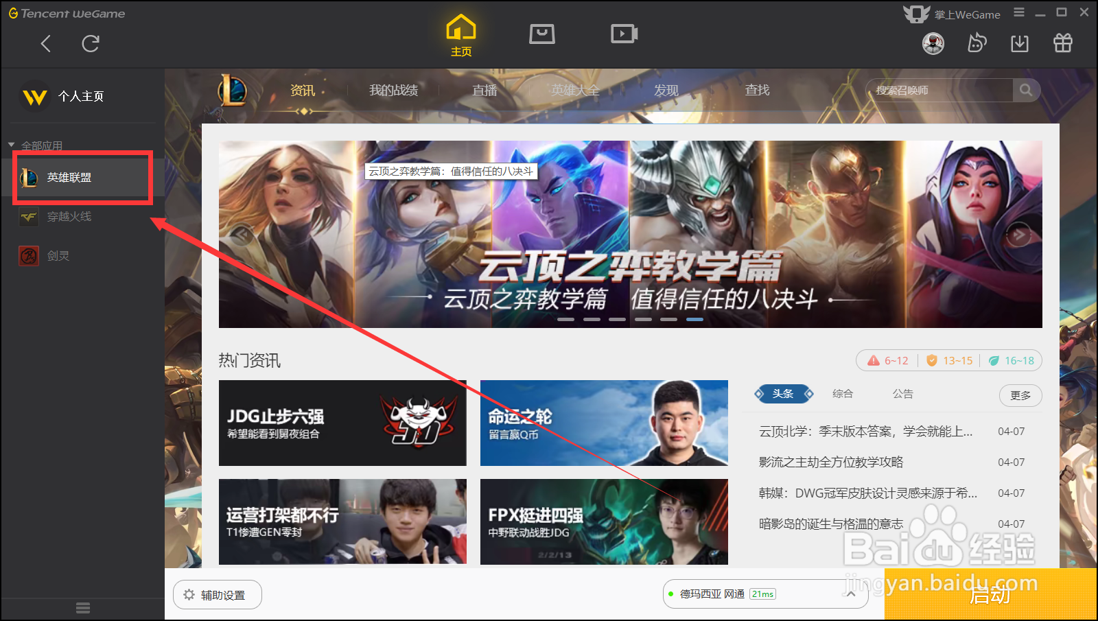 英雄联盟如何开启大招计时