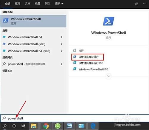 修复应用商店错误 重新安装windows 10应用商店 百度经验